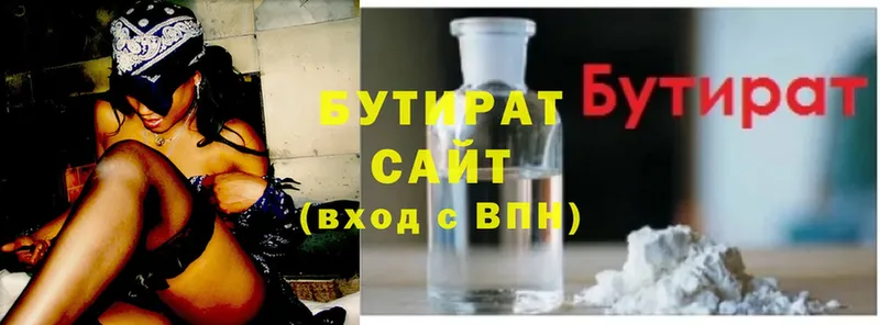 Бутират бутандиол  Великий Устюг 